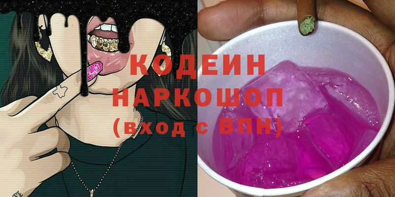 Кодеин Purple Drank  Белая Калитва 